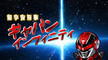 Vシネクスト『ゴジュウジャーVSブンブンジャー』各種配信サイトで有料配信開始 他、今週の備忘録（2026/4/17～2026/4/23）